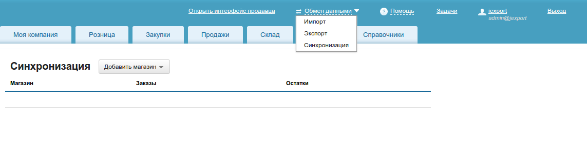 2 Обмен данными.png